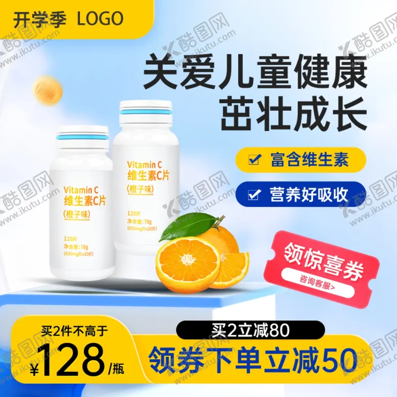 编号：25907402220823178175【酷图网】源文件下载-维生素主图
