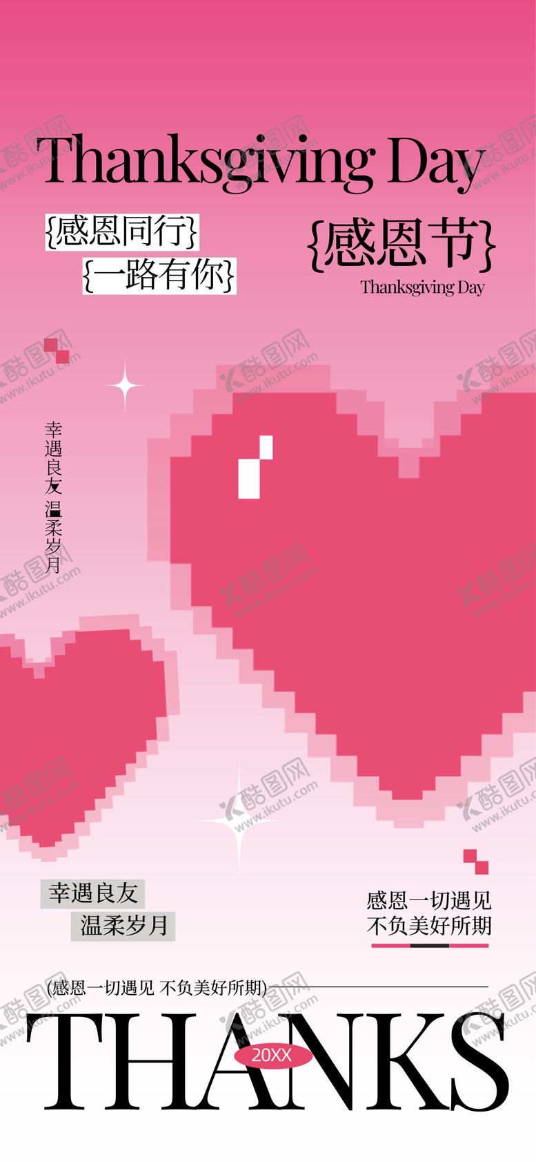 编号：44961511030312547923【酷图网】源文件下载-感恩节