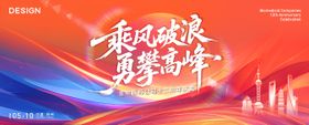 科技峰会主画面KV