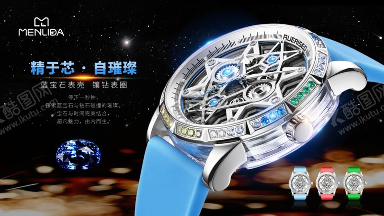 编号：67989606170045026427【酷图网】源文件下载-手表海报产品海报微信海报