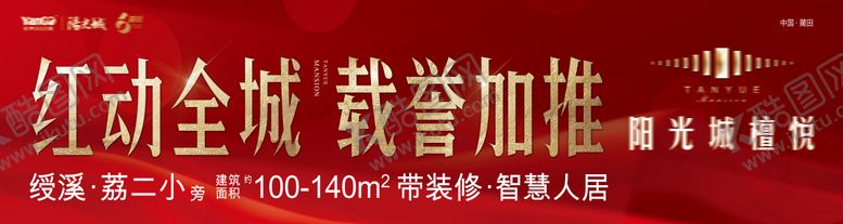 编号：21562402190228068562【酷图网】源文件下载-开盘热销活动背景板