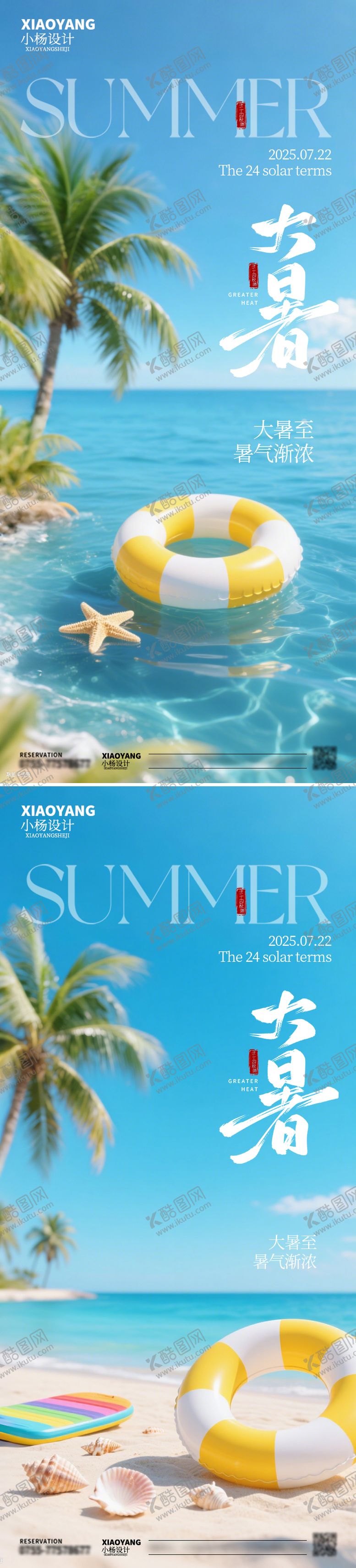 编号：64090607071126024134【酷图网】源文件下载-大暑节气系列海报