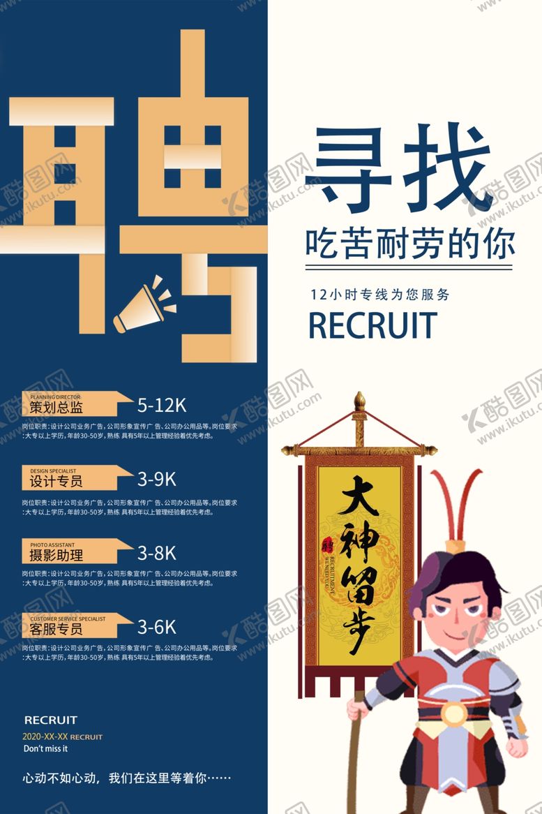 编号：59583309160018125666【酷图网】源文件下载-招聘