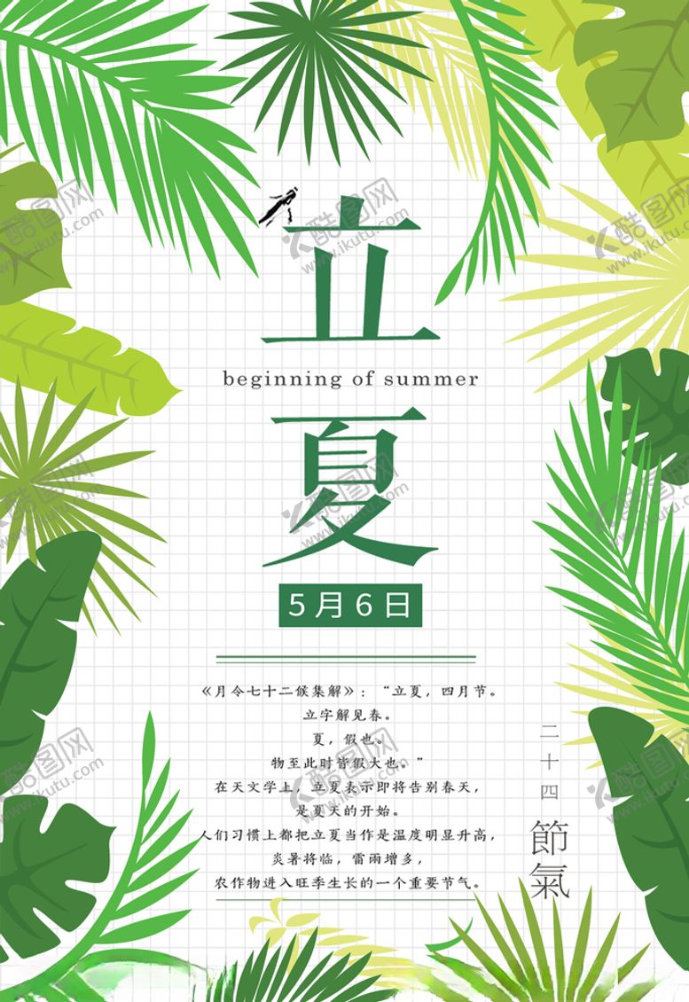 编号：34324307040056333586【酷图网】源文件下载-立夏