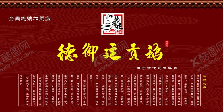 编号：23472206271427554902【酷图网】源文件下载-德御廷贡鹅简介