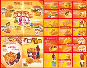 肯德基新年欢乐套餐