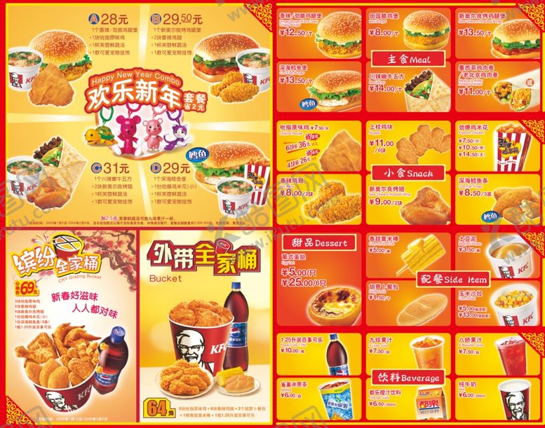 编号：56753605290839007683【酷图网】源文件下载-肯德基新年欢乐套餐