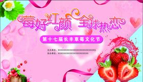 草莓文化节