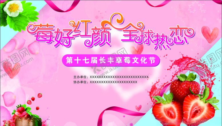 编号：32521807021758181813【酷图网】源文件下载-草莓文化节