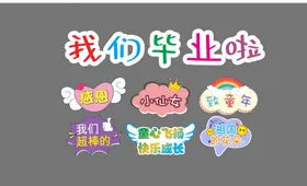 手举牌开学拍照框卡通彩虹健康成长幼儿园道具