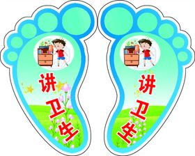 小脚丫讲卫生