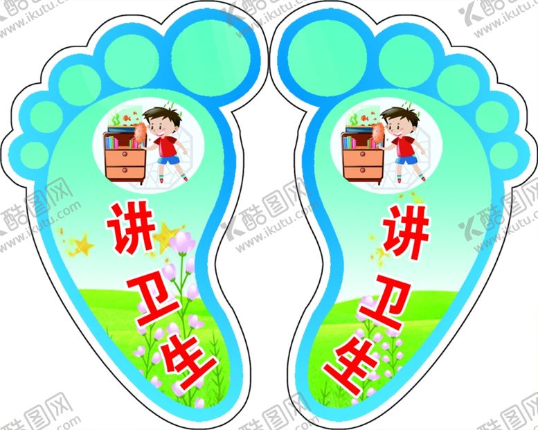 编号：46632205020807484964【酷图网】源文件下载-小脚丫讲卫生