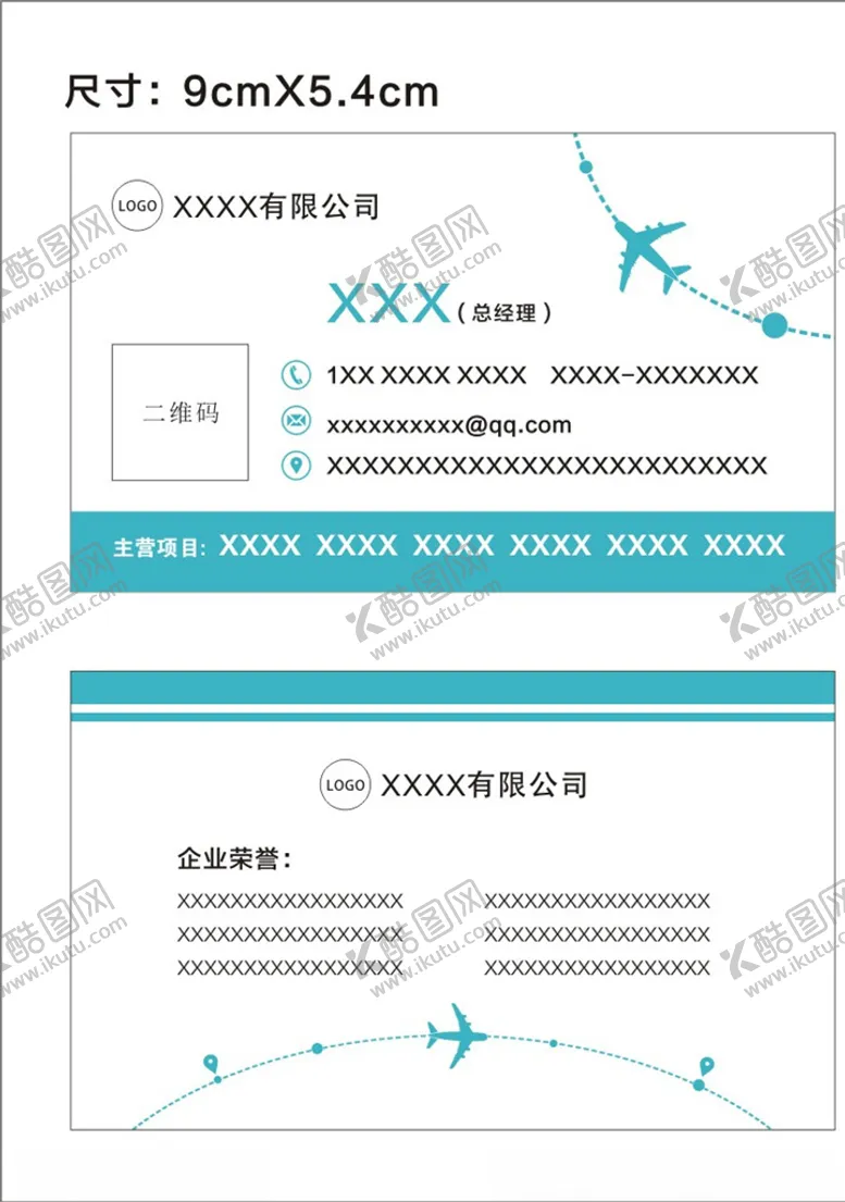 编号：27129403220100355310【酷图网】源文件下载-旅行社名片
