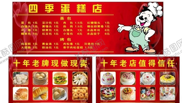 编号：78418009151725069805【酷图网】源文件下载-面包蛋糕店海报