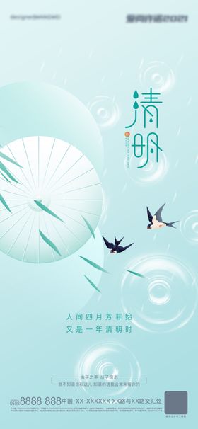 清明节气青色刷屏