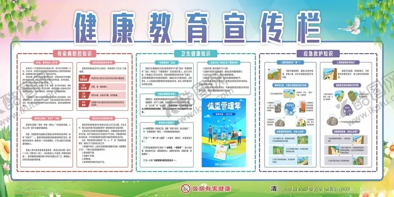 编号：51947506300221367722【酷图网】源文件下载-健康教育宣传栏展示