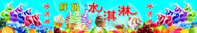 鲜奶冰淇淋