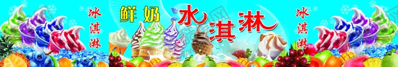 编号：71107705110347187703【酷图网】源文件下载-鲜奶冰淇淋