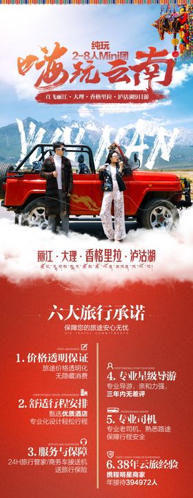 嗨玩云南春节旅游详情页