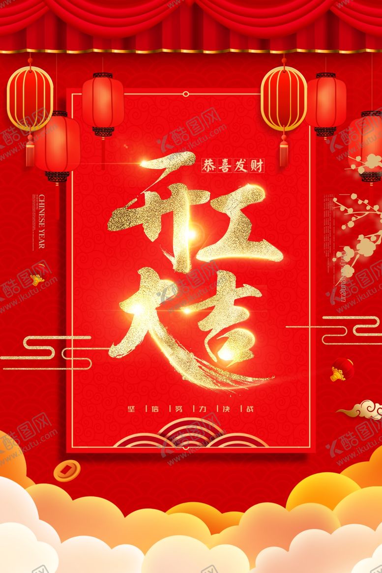 编号：24136412200140081649【酷图网】源文件下载-开业大吉