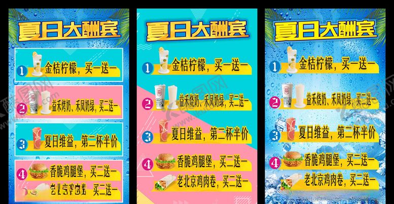 编号：88935207042252252952【酷图网】源文件下载-夏日大酬宾