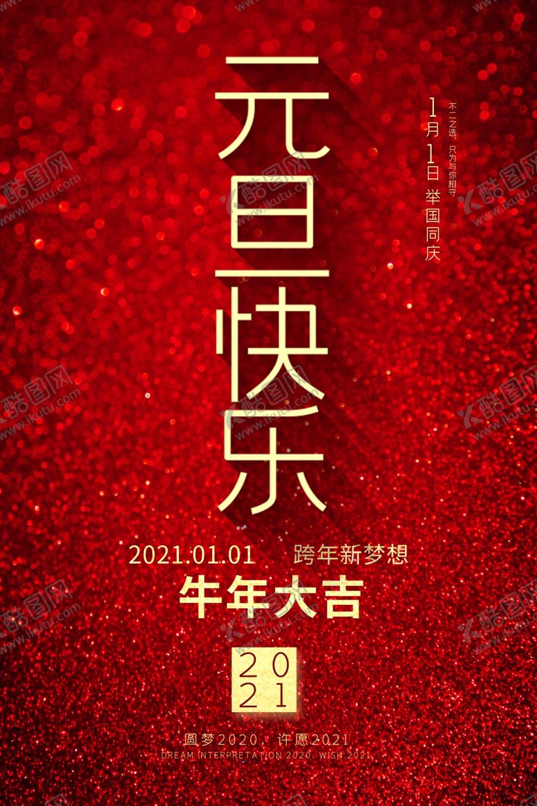 编号：26038903210537408422【酷图网】源文件下载-春节海报