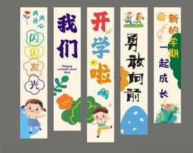 小朋友接机横幅开学横幅