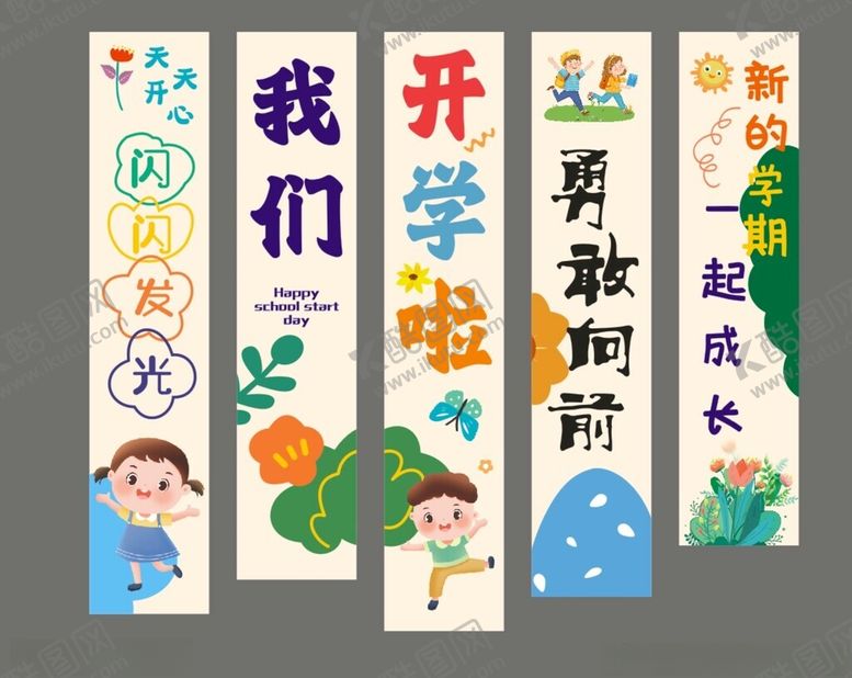 编号：60429310222153417243【酷图网】源文件下载-开学横幅