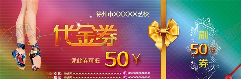 编号：85852206170705165213【酷图网】源文件下载-代金券