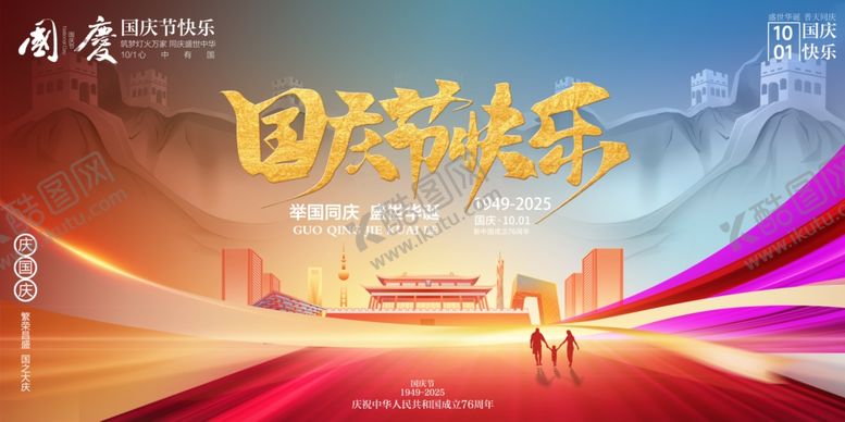 编号：54212310250437285316【酷图网】源文件下载-国庆节