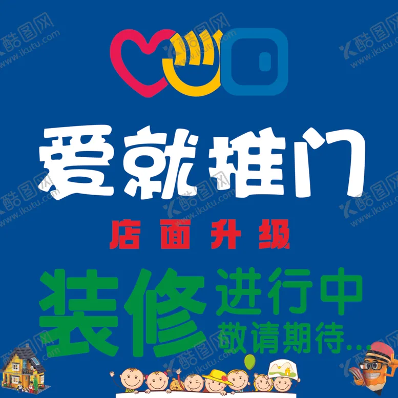 编号：76674701310311197658【酷图网】源文件下载-爱就推门