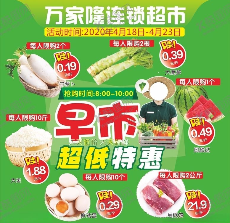 编号：18601406181922361314【酷图网】源文件下载-生鲜早市