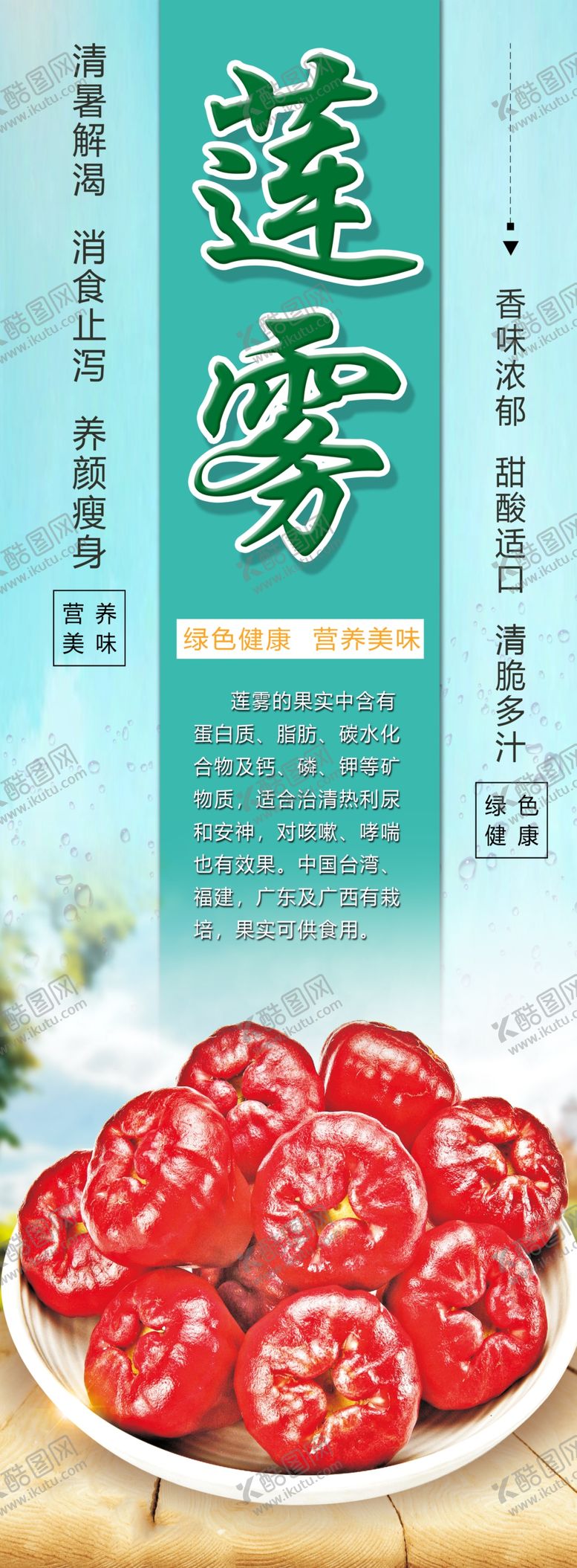 编号：28673910292202028069【酷图网】源文件下载-莲雾