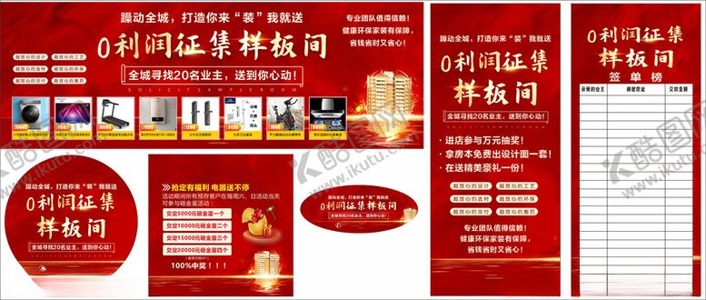 编号：95226009212041151893【酷图网】源文件下载-样板房