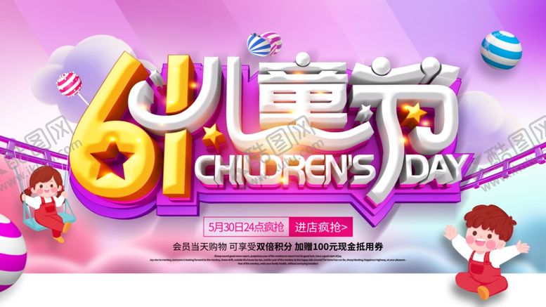 编号：91831109152119478061【酷图网】源文件下载-儿童节素材