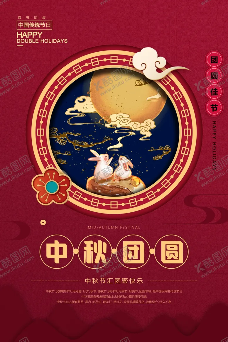 编号：43058710030509329874【酷图网】源文件下载-中秋团圆思念海报