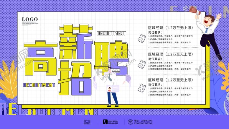 编号：97278409230605009887【酷图网】源文件下载-高薪招聘