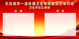 红黑榜