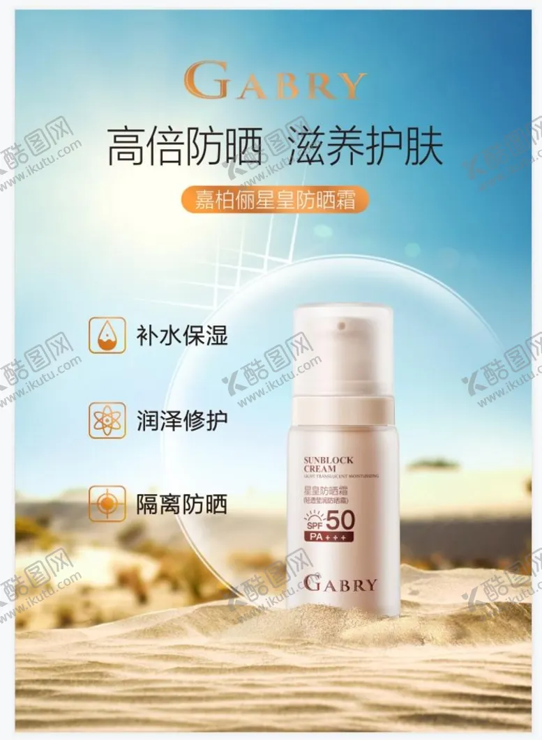 编号：23650709231335197605【酷图网】源文件下载-品牌防晒霜海报