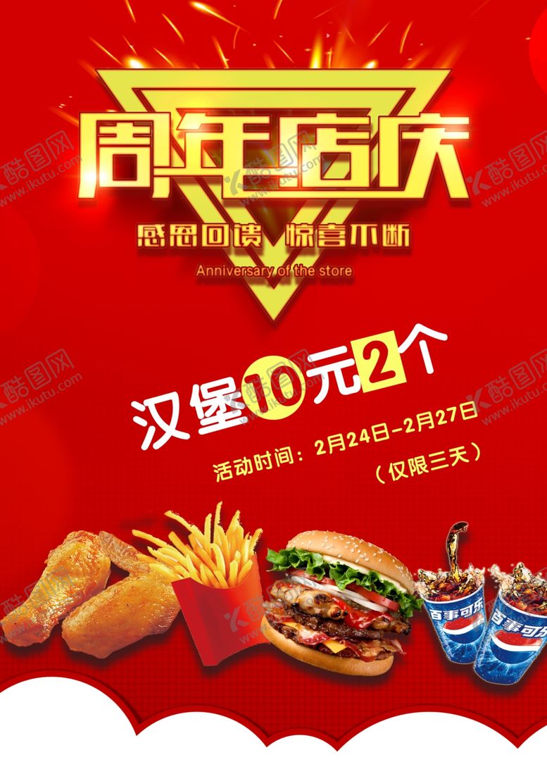 编号：28647506280601585328【酷图网】源文件下载-汉堡店海报