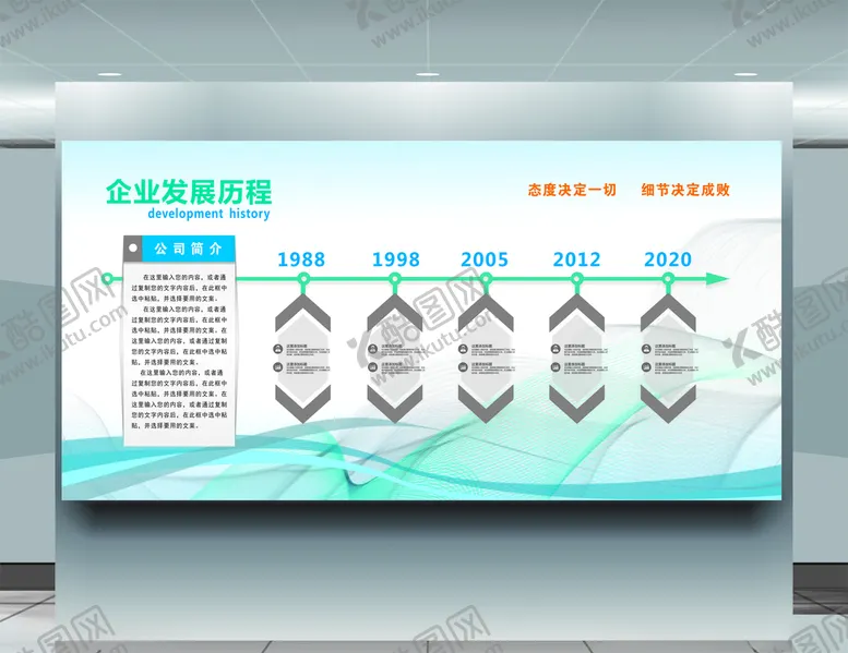 编号：96007003301730516815【酷图网】源文件下载-企业发展历程