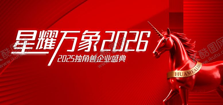 编号：37272512192254587195【酷图网】源文件下载-2026年会小微企业KV