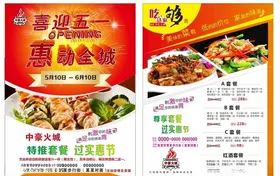 火锅促销彩页