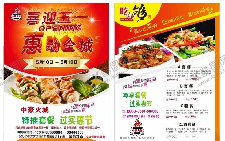 编号：19634310060338437869【酷图网】源文件下载-火锅促销彩页