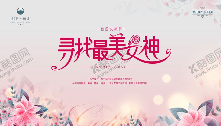 编号：26815410212311404175【酷图网】源文件下载-女神节