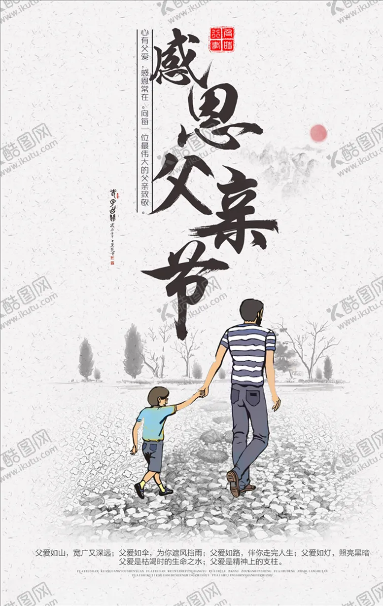 编号：78377504230119146759【酷图网】源文件下载-父亲节海报