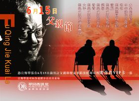 父亲节