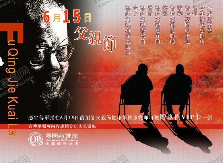 编号：50643707061203469073【酷图网】源文件下载-父亲节