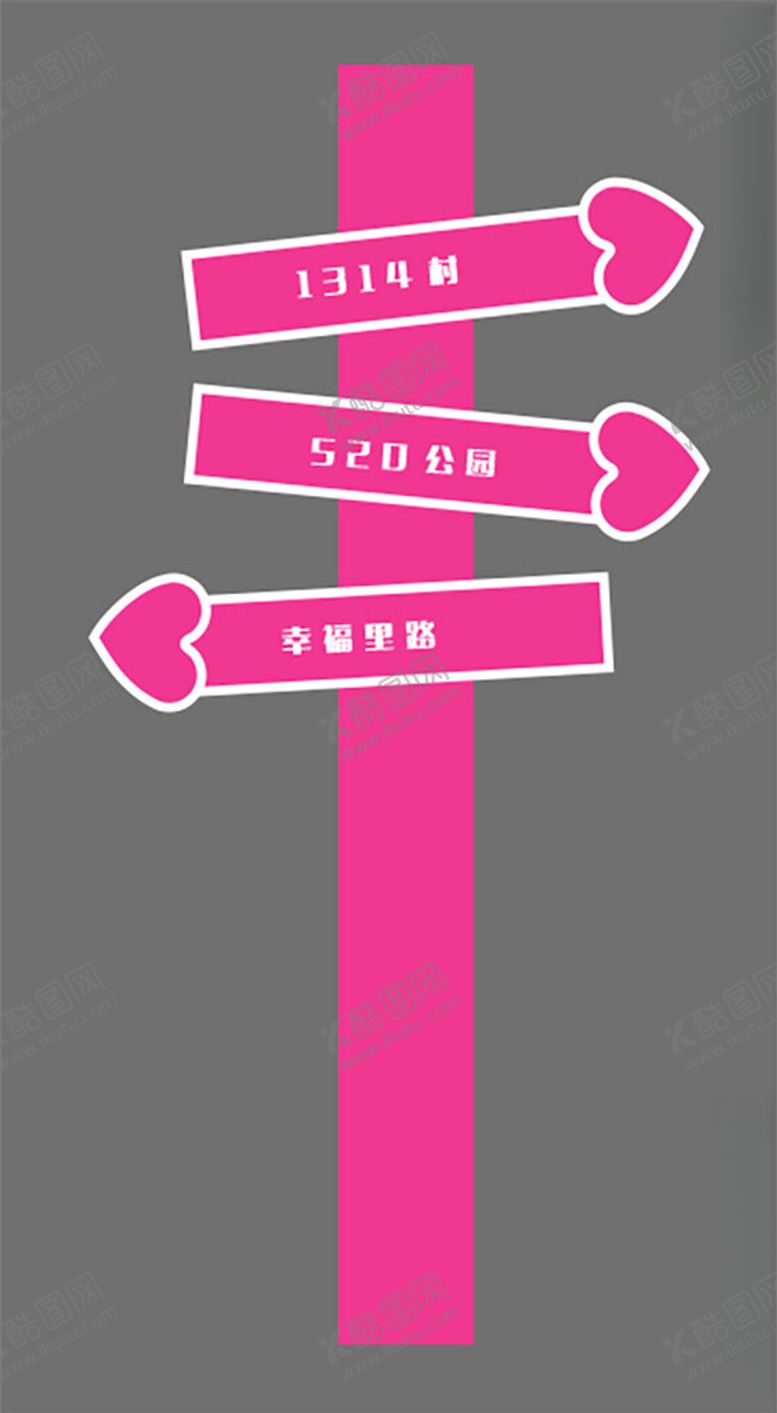 编号：16956302272309344278【酷图网】源文件下载-路牌指示牌红色浪漫爱情主题情人