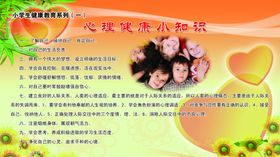 心理健康小知识